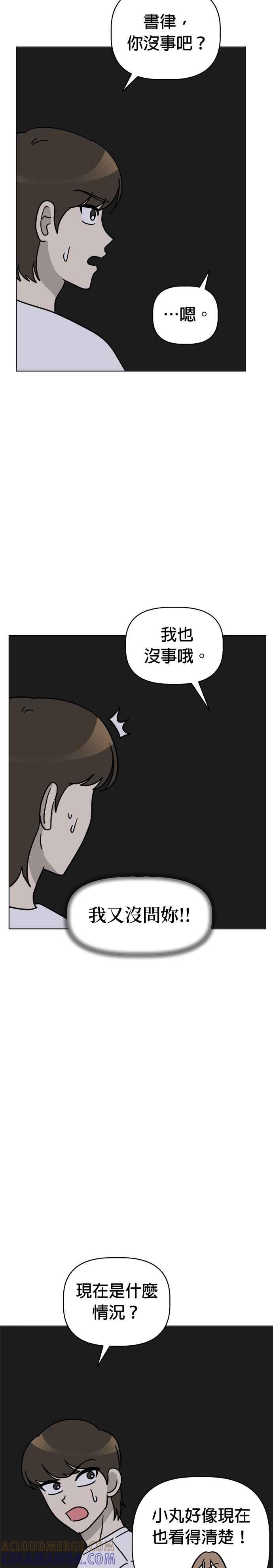 我家妹妹是狗狗 第13话 我没有哭 第7页