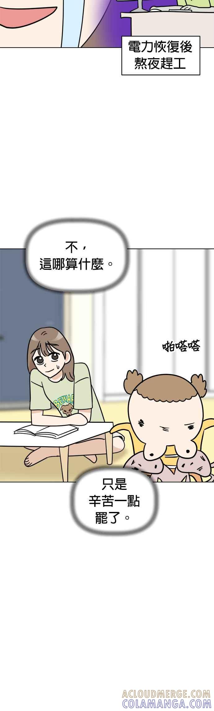 我家妹妹是狗狗 第13话 我没有哭 第31页