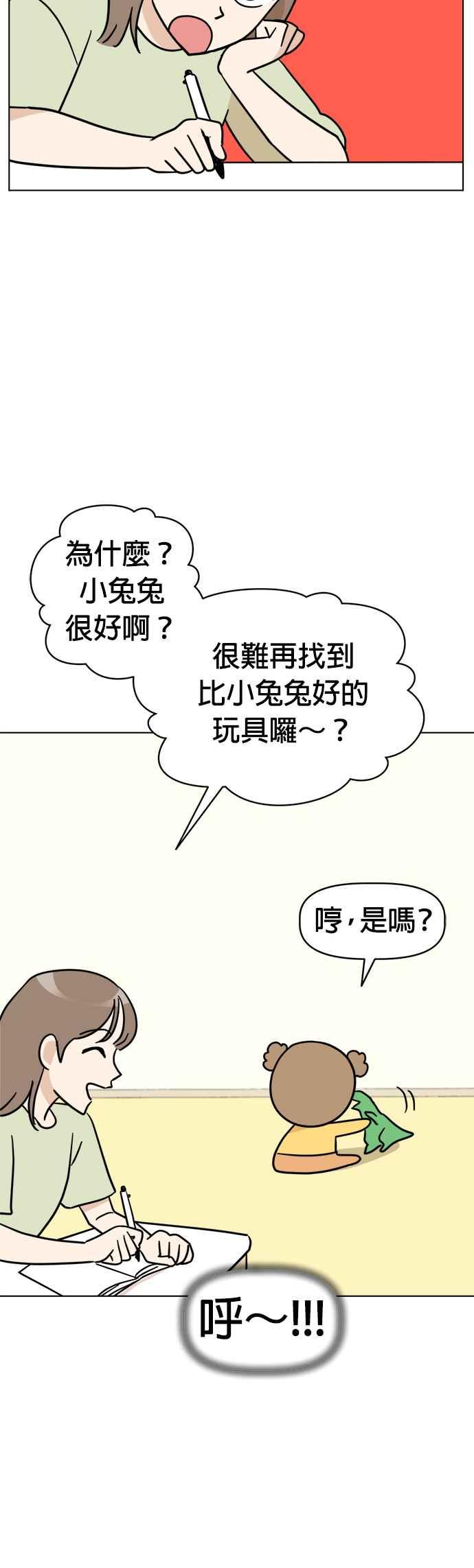 我家妹妹是狗狗 第13话 我没有哭 第29页