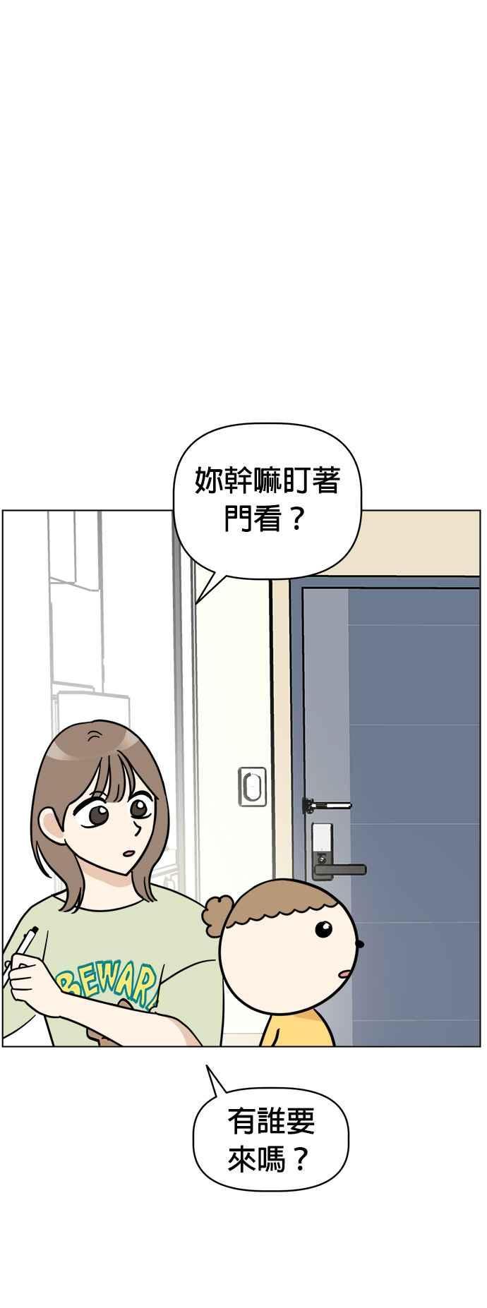 我家妹妹是狗狗 第13话 我没有哭 第41页