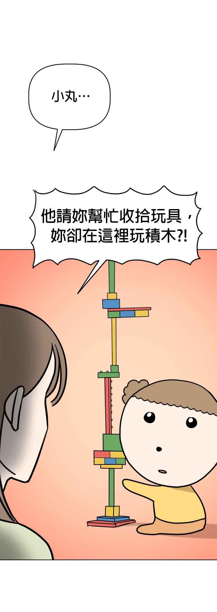 我家妹妹是狗狗 第13话 我没有哭 第15页