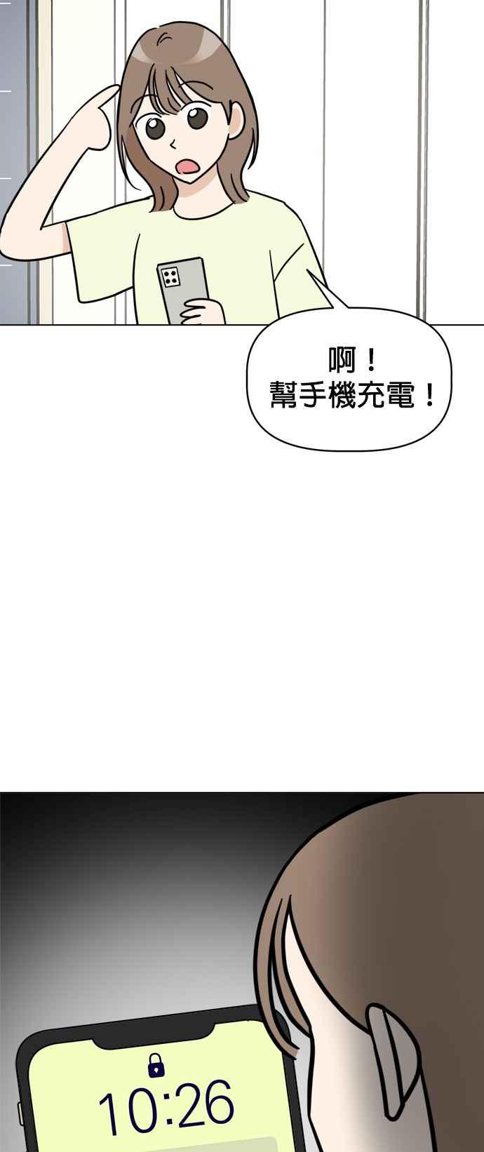 我家妹妹是狗狗 第13话 我没有哭 第23页