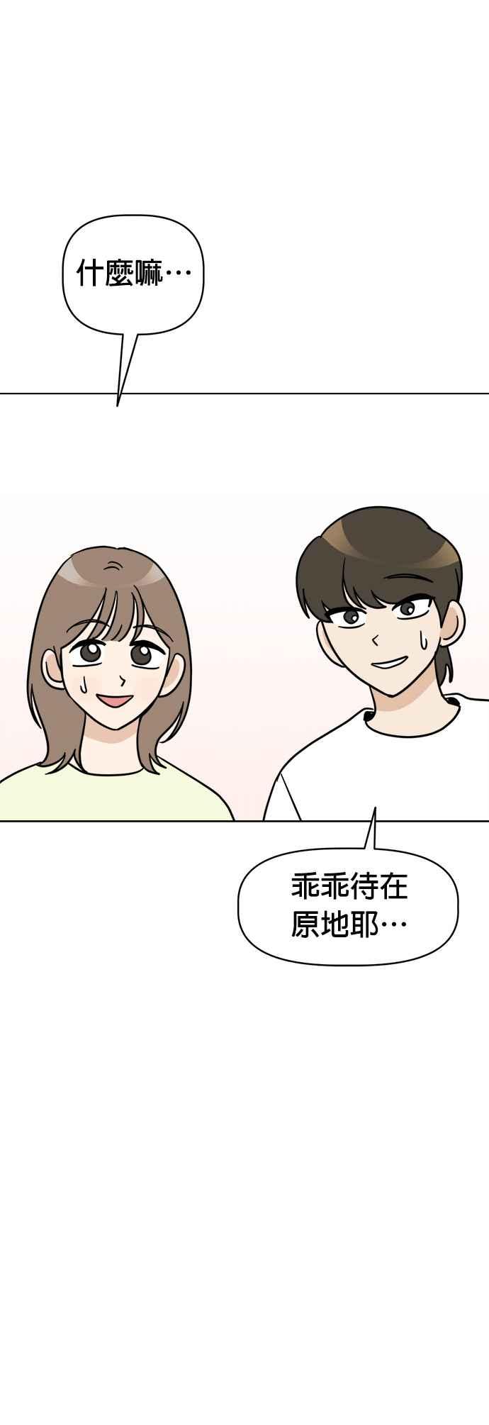 我家妹妹是狗狗 第13话 我没有哭 第14页