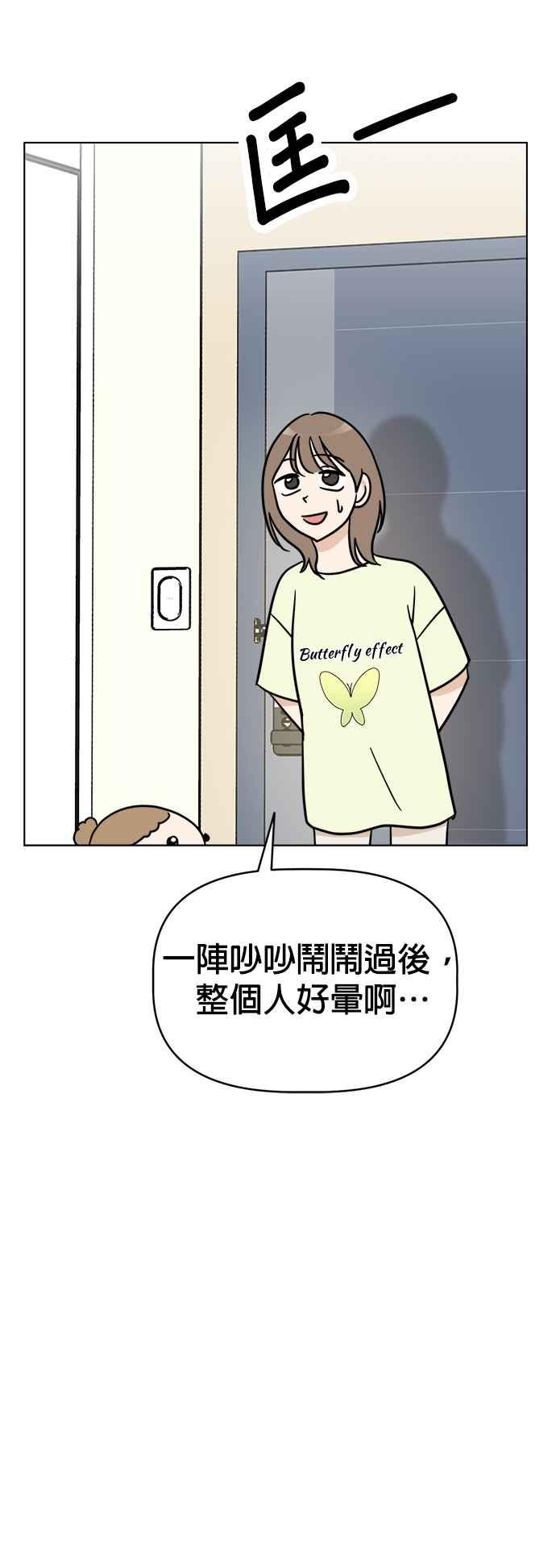 我家妹妹是狗狗 第13话 我没有哭 第20页