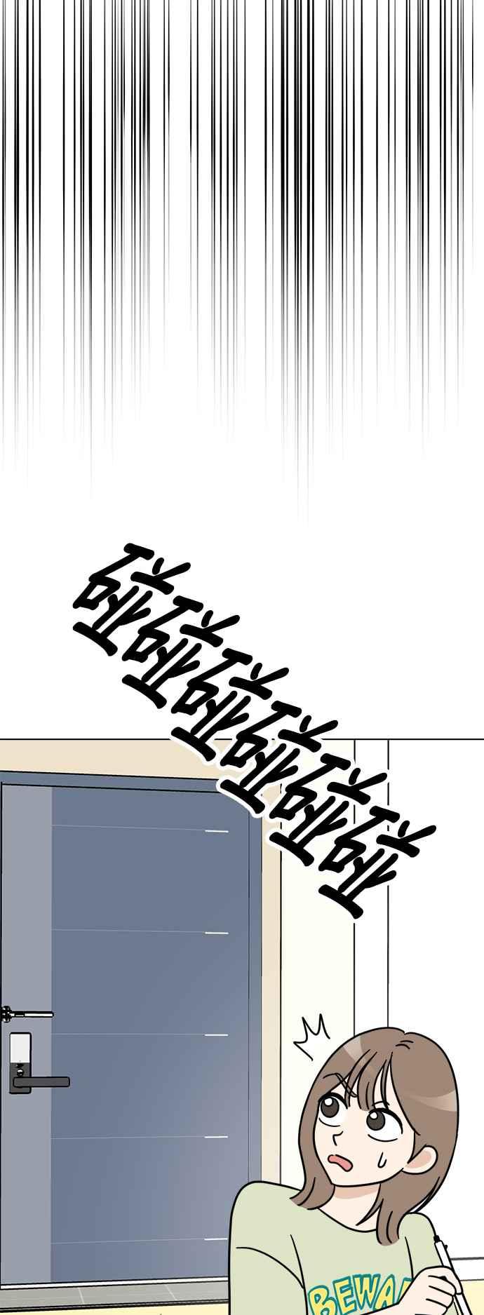 我家妹妹是狗狗 第13话 我没有哭 第47页