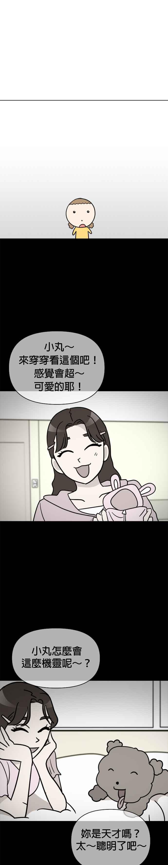 我家妹妹是狗狗 第14话 为什么认不出我？ 第16页