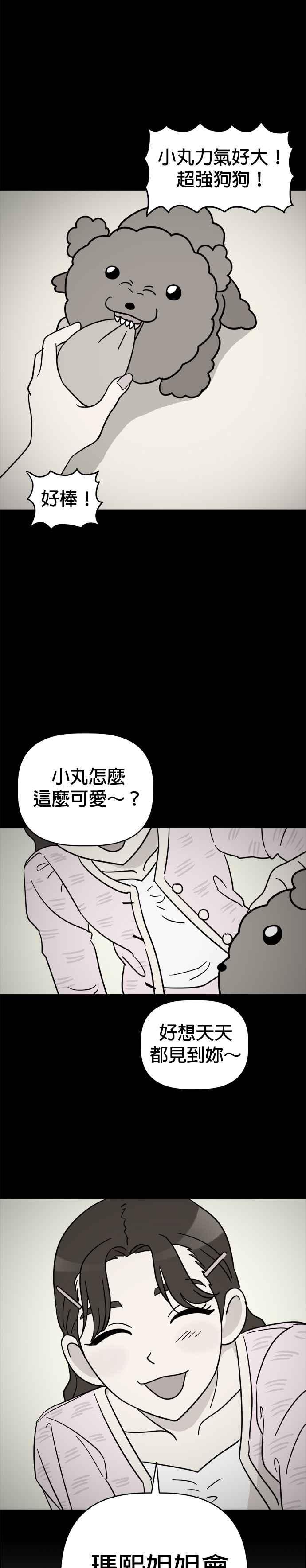 我家妹妹是狗狗 第14话 为什么认不出我？ 第2页