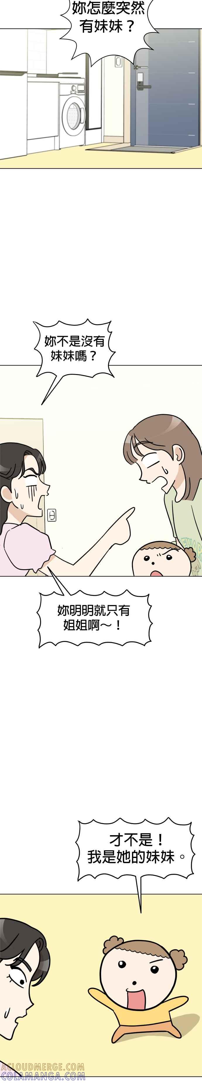 我家妹妹是狗狗 第14话 为什么认不出我？ 第5页