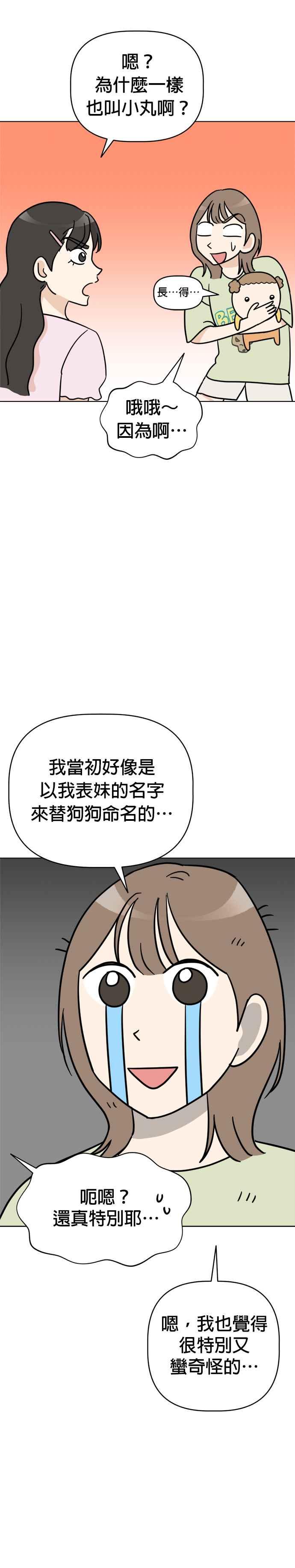 我家妹妹是狗狗 第14话 为什么认不出我？ 第12页