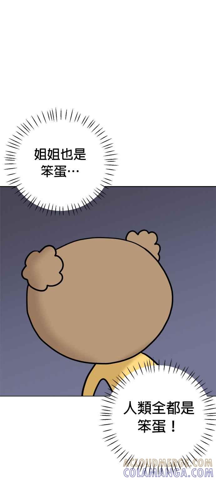 我家妹妹是狗狗 第14话 为什么认不出我？ 第31页