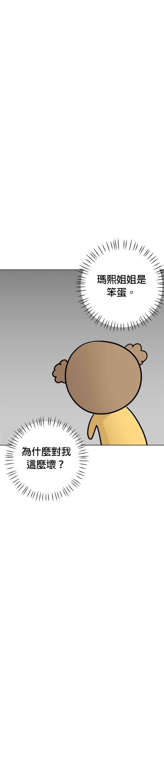 我家妹妹是狗狗 第14话 为什么认不出我？ 第30页