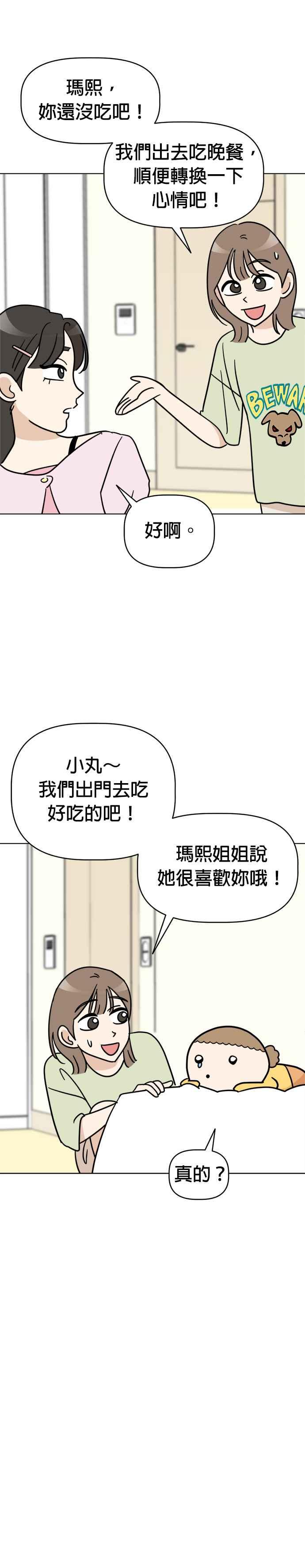 我家妹妹是狗狗 第14话 为什么认不出我？ 第24页
