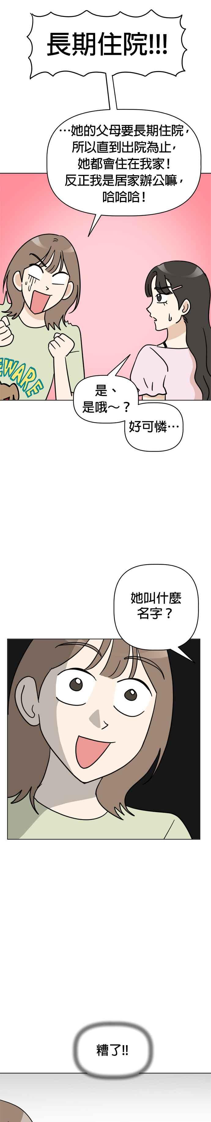 我家妹妹是狗狗 第14话 为什么认不出我？ 第10页