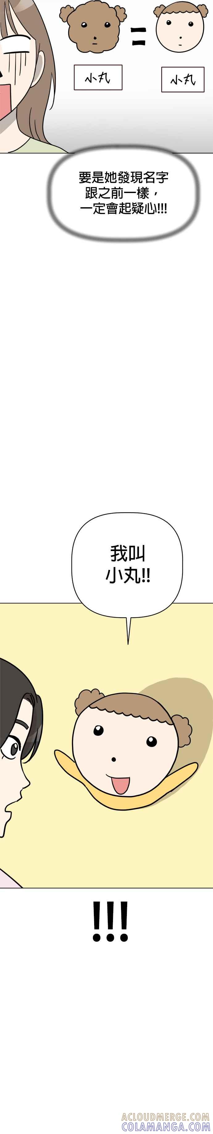 我家妹妹是狗狗 第14话 为什么认不出我？ 第11页