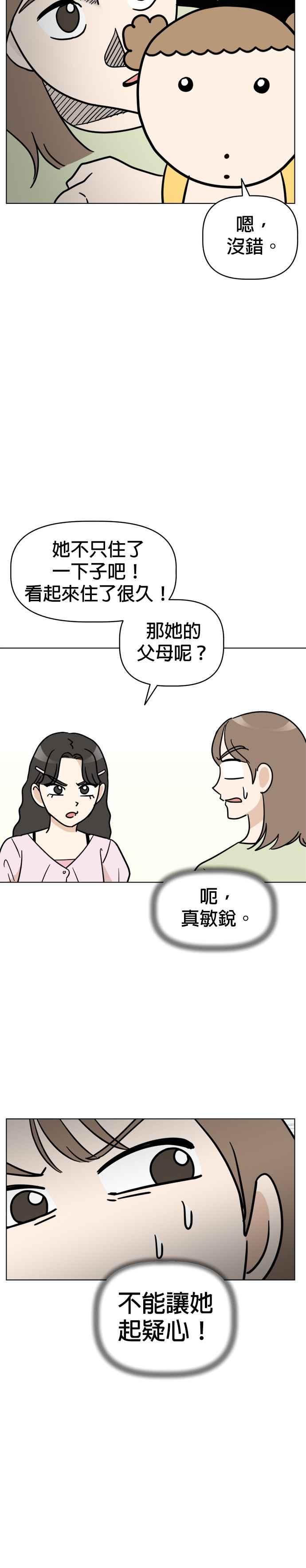 我家妹妹是狗狗 第14话 为什么认不出我？ 第8页