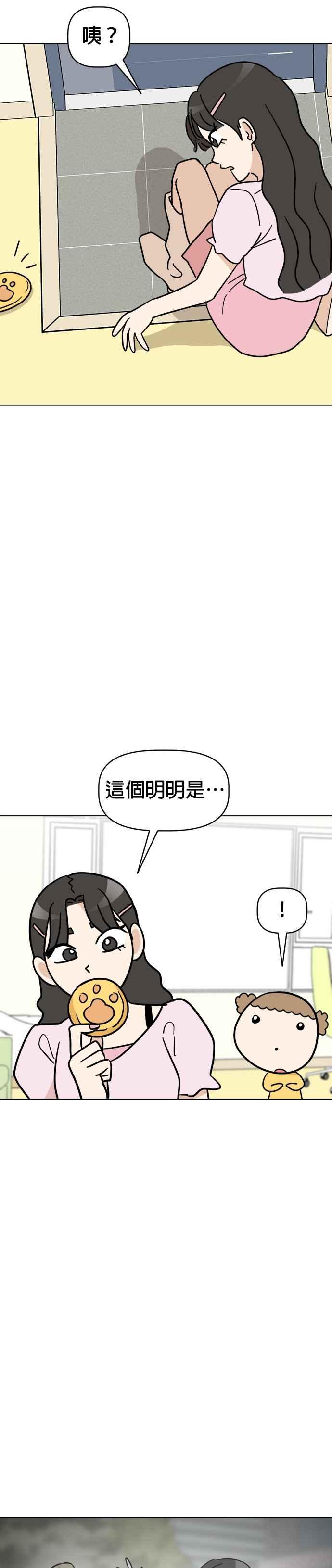 我家妹妹是狗狗 第14话 为什么认不出我？ 第26页