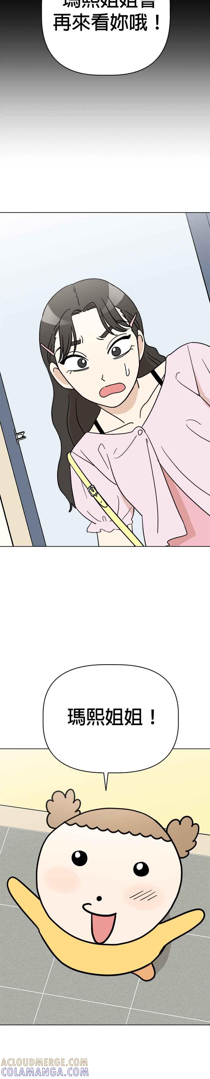 我家妹妹是狗狗 第14话 为什么认不出我？ 第3页
