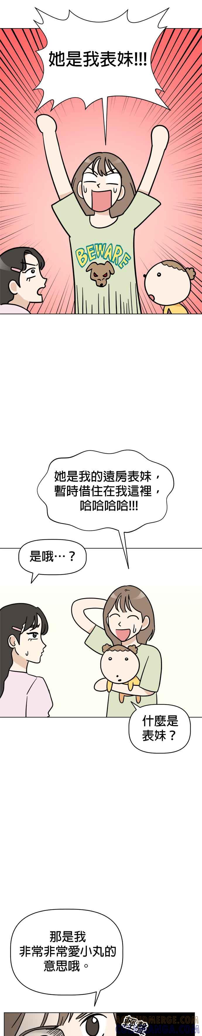 我家妹妹是狗狗 第14话 为什么认不出我？ 第7页