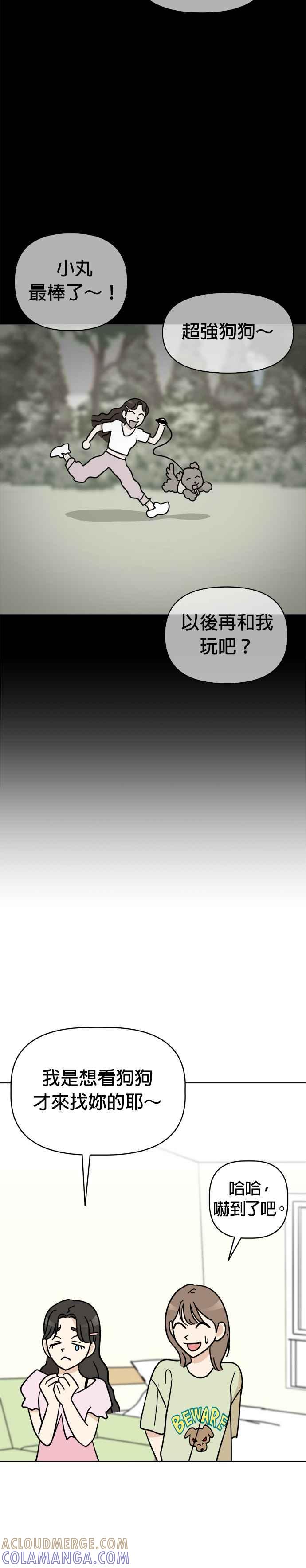 我家妹妹是狗狗 第14话 为什么认不出我？ 第17页