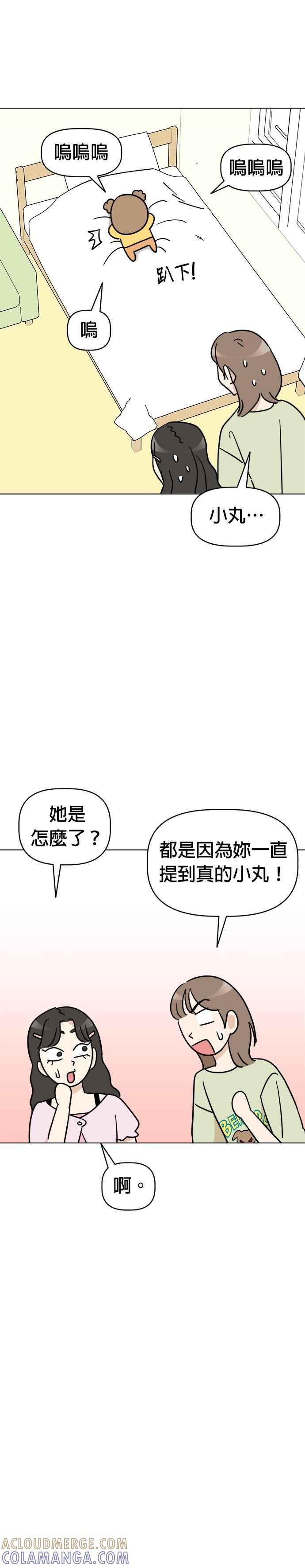 我家妹妹是狗狗 第14话 为什么认不出我？ 第21页