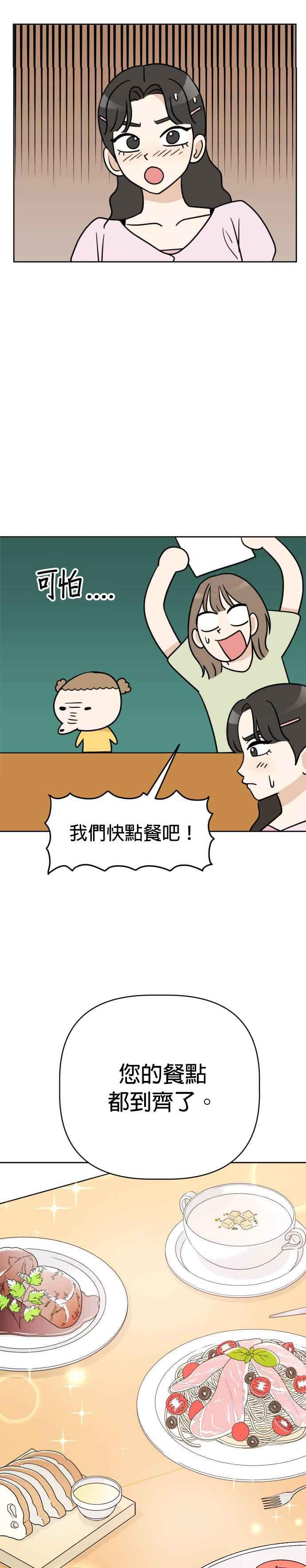 我家妹妹是狗狗 第15话 小丸和玛熙 第10页