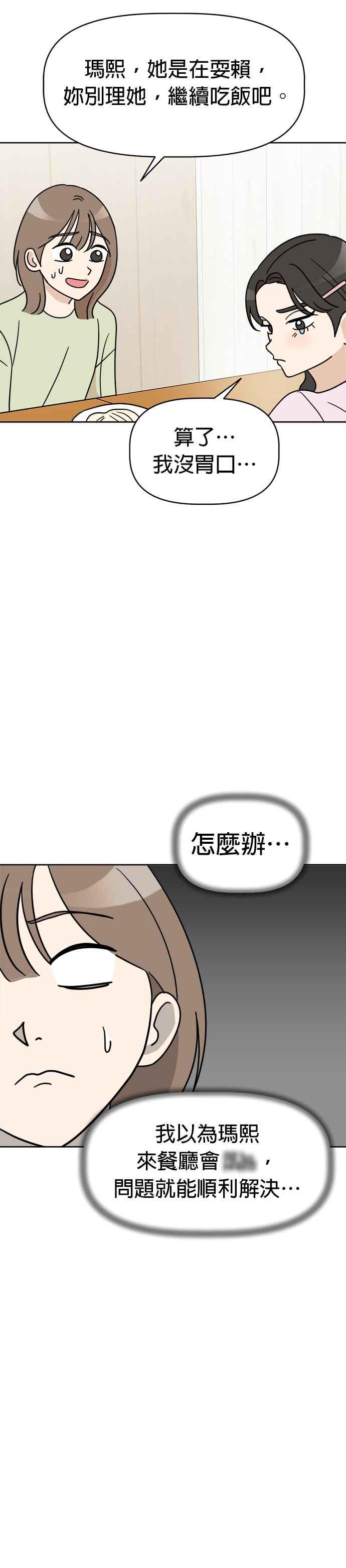 我家妹妹是狗狗 第15话 小丸和玛熙 第18页