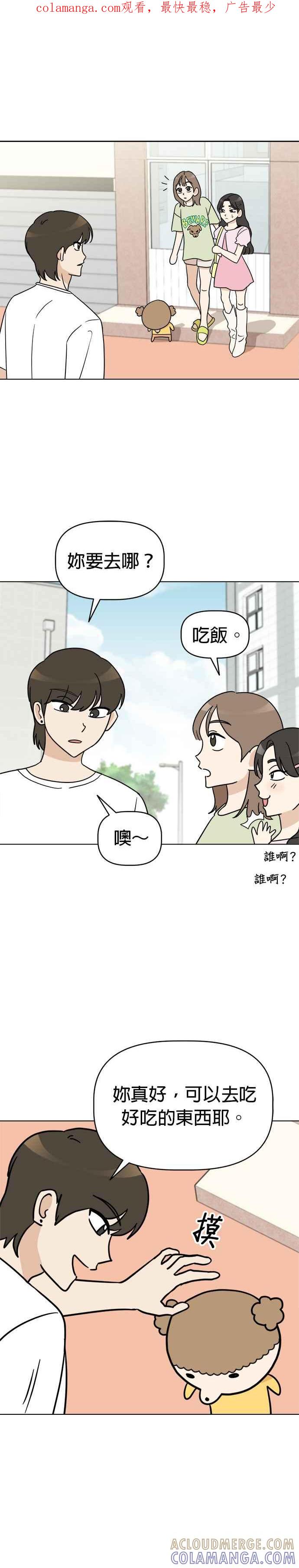 我家妹妹是狗狗 第15话 小丸和玛熙 第1页