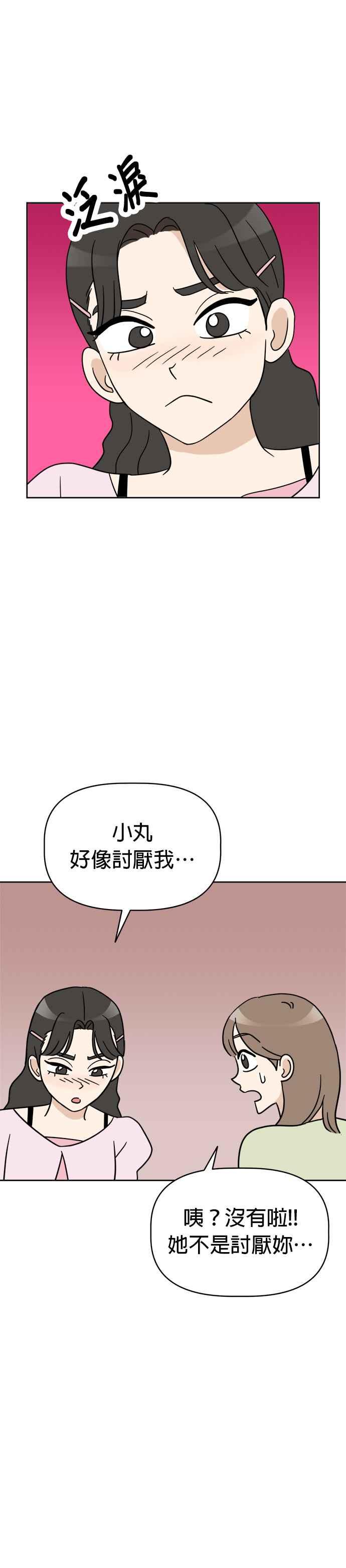 我家妹妹是狗狗 第15话 小丸和玛熙 第16页