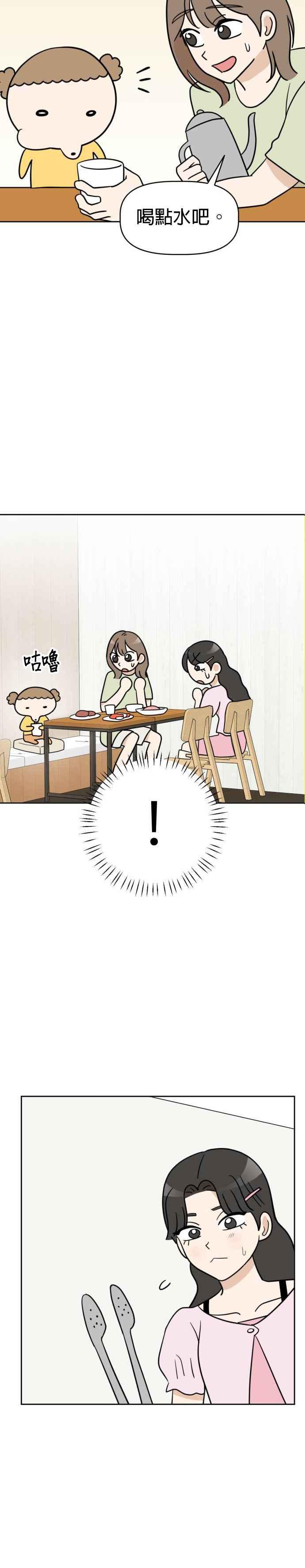我家妹妹是狗狗 第15话 小丸和玛熙 第12页
