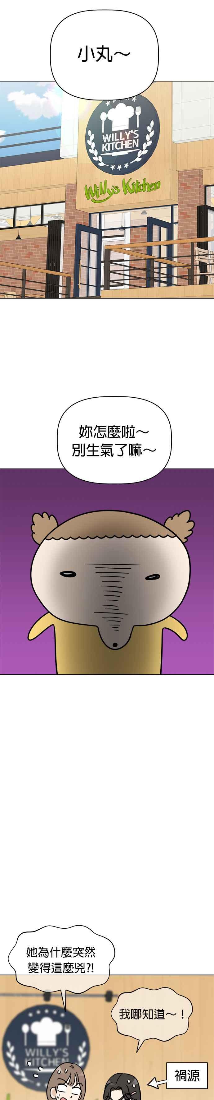 我家妹妹是狗狗 第15话 小丸和玛熙 第4页