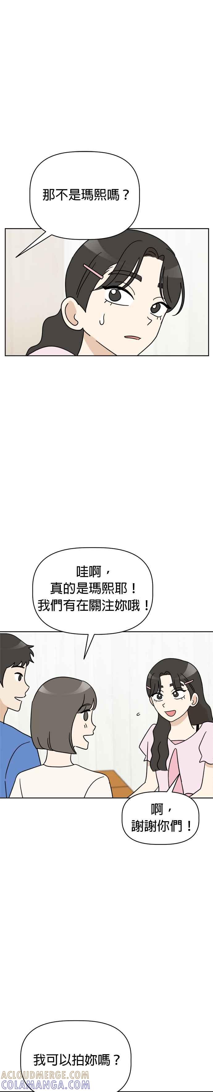 我家妹妹是狗狗 第15话 小丸和玛熙 第19页