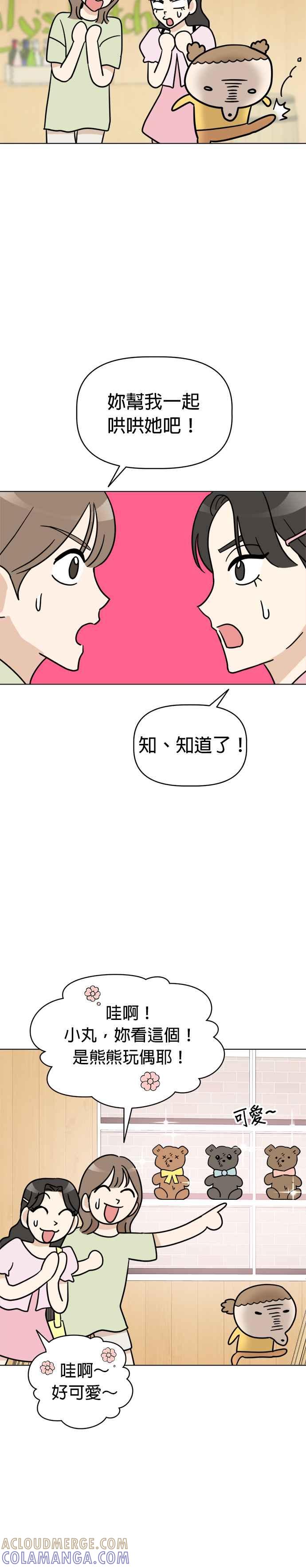 我家妹妹是狗狗 第15话 小丸和玛熙 第5页