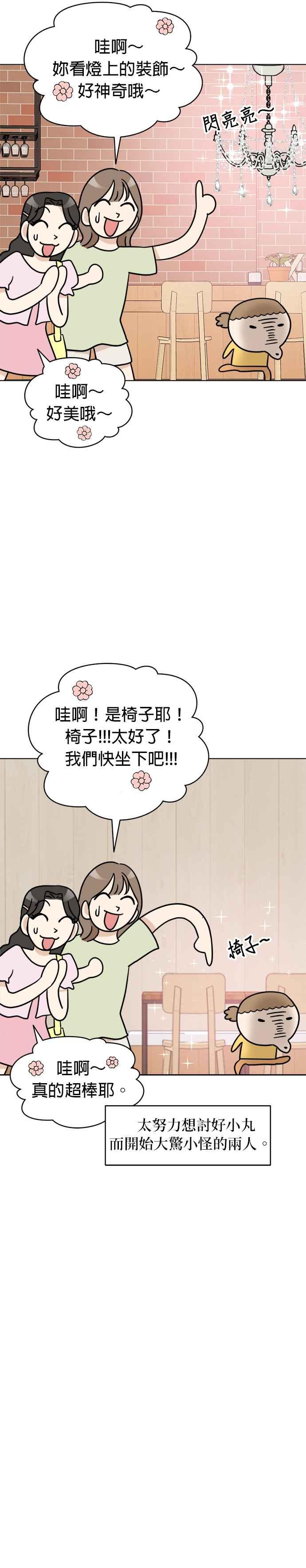 我家妹妹是狗狗 第15话 小丸和玛熙 第6页