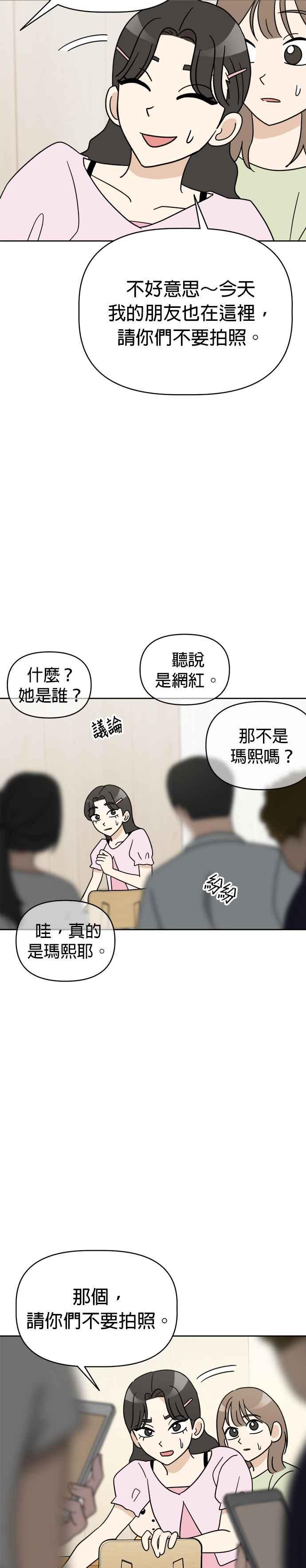 我家妹妹是狗狗 第15话 小丸和玛熙 第20页