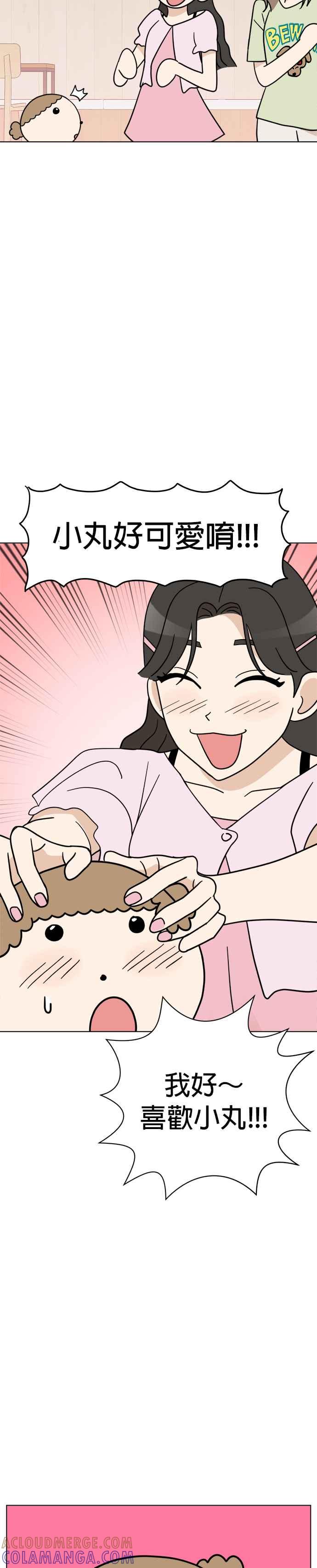 我家妹妹是狗狗 第16话 世界上最可爱的孩子 第13页