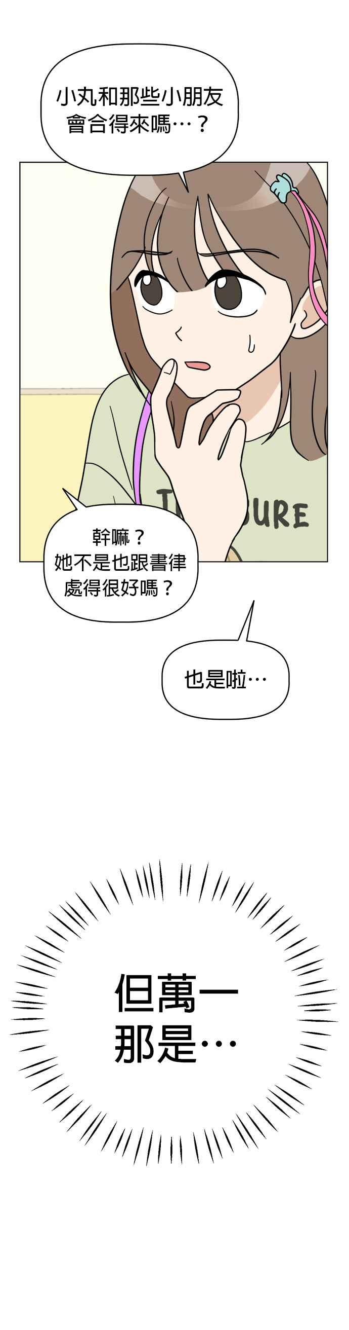 我家妹妹是狗狗 第16话 世界上最可爱的孩子 第40页