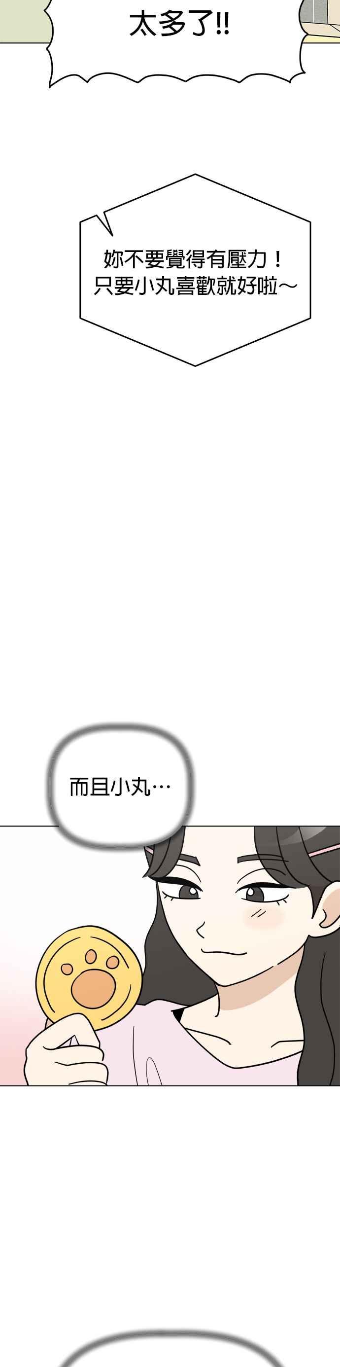 我家妹妹是狗狗 第16话 世界上最可爱的孩子 第26页