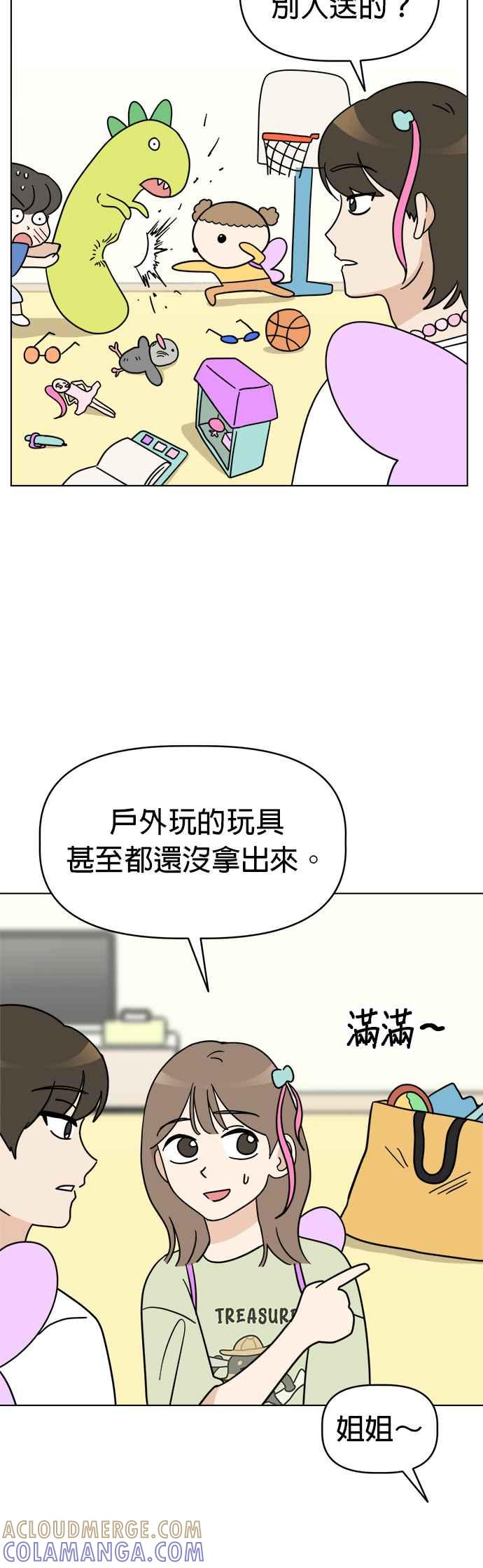 我家妹妹是狗狗 第16话 世界上最可爱的孩子 第37页
