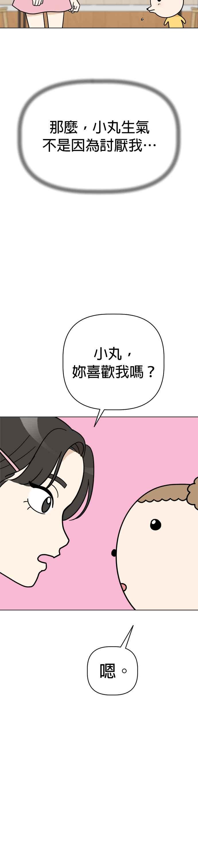 我家妹妹是狗狗 第16话 世界上最可爱的孩子 第10页