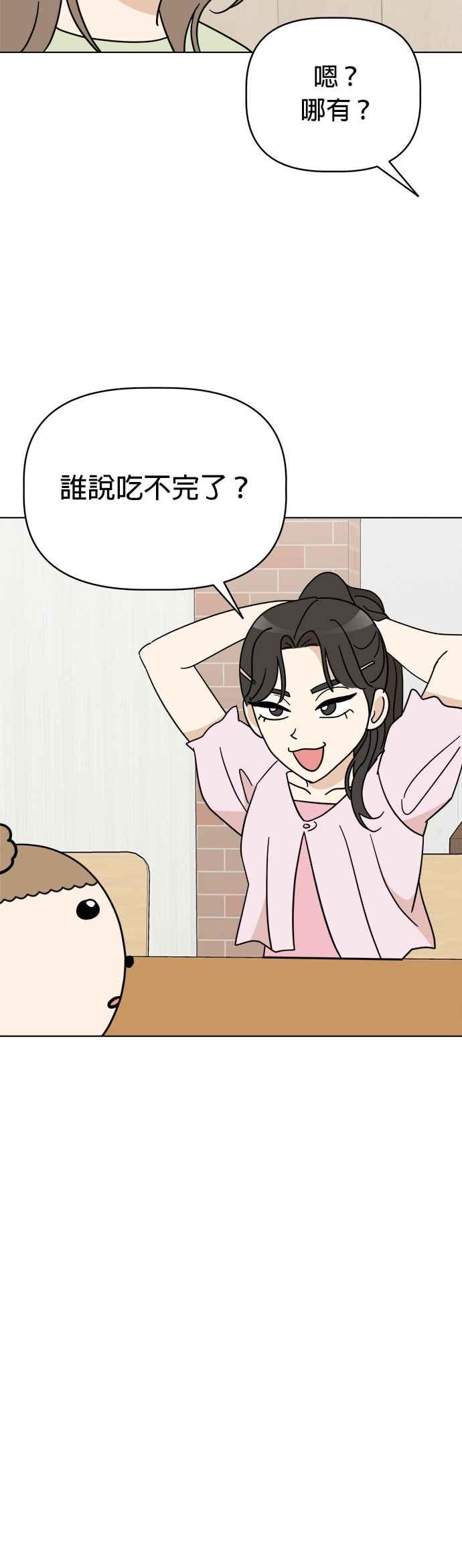 我家妹妹是狗狗 第16话 世界上最可爱的孩子 第16页