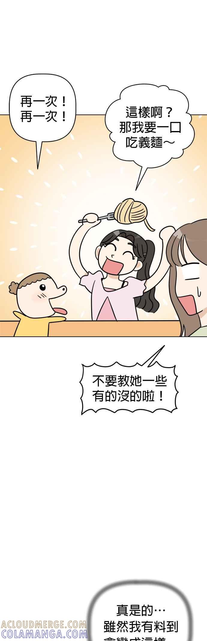 我家妹妹是狗狗 第16话 世界上最可爱的孩子 第21页
