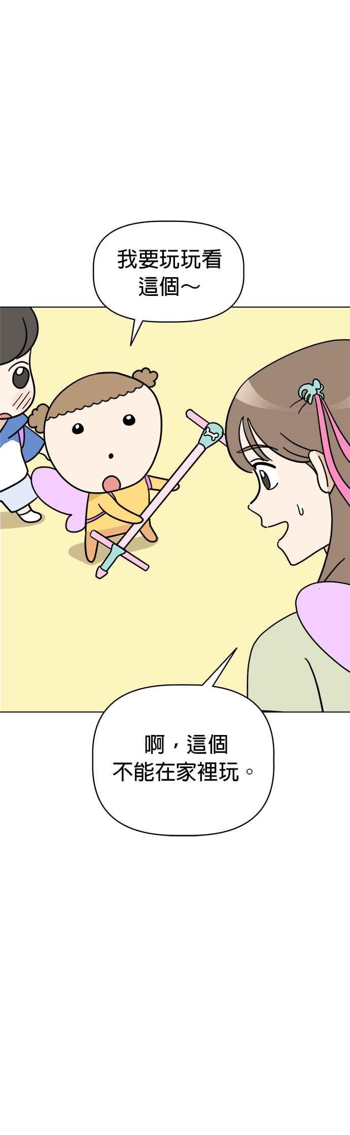 我家妹妹是狗狗 第16话 世界上最可爱的孩子 第38页