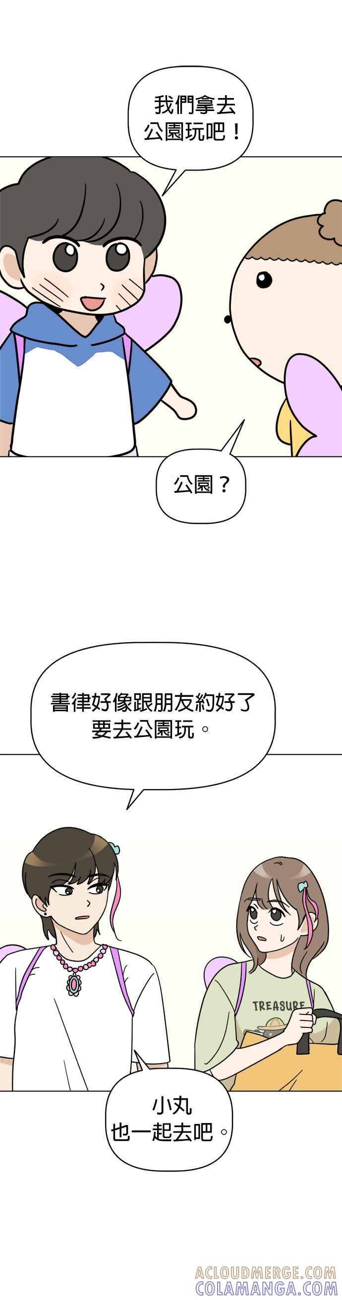 我家妹妹是狗狗 第16话 世界上最可爱的孩子 第39页