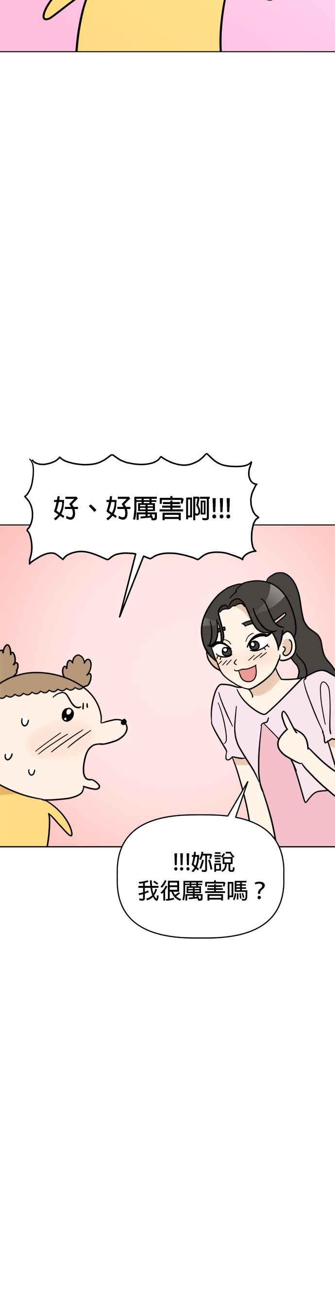 我家妹妹是狗狗 第16话 世界上最可爱的孩子 第20页