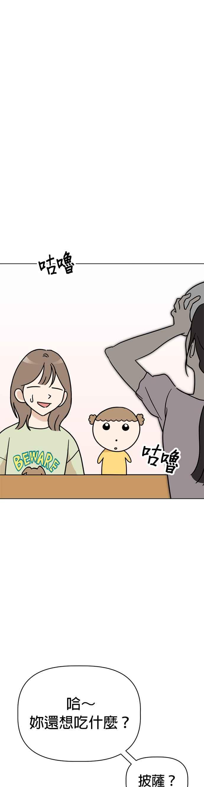 我家妹妹是狗狗 第16话 世界上最可爱的孩子 第18页