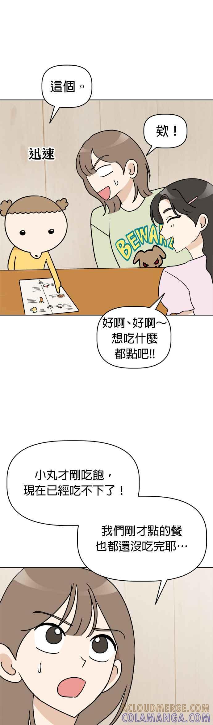 我家妹妹是狗狗 第16话 世界上最可爱的孩子 第15页