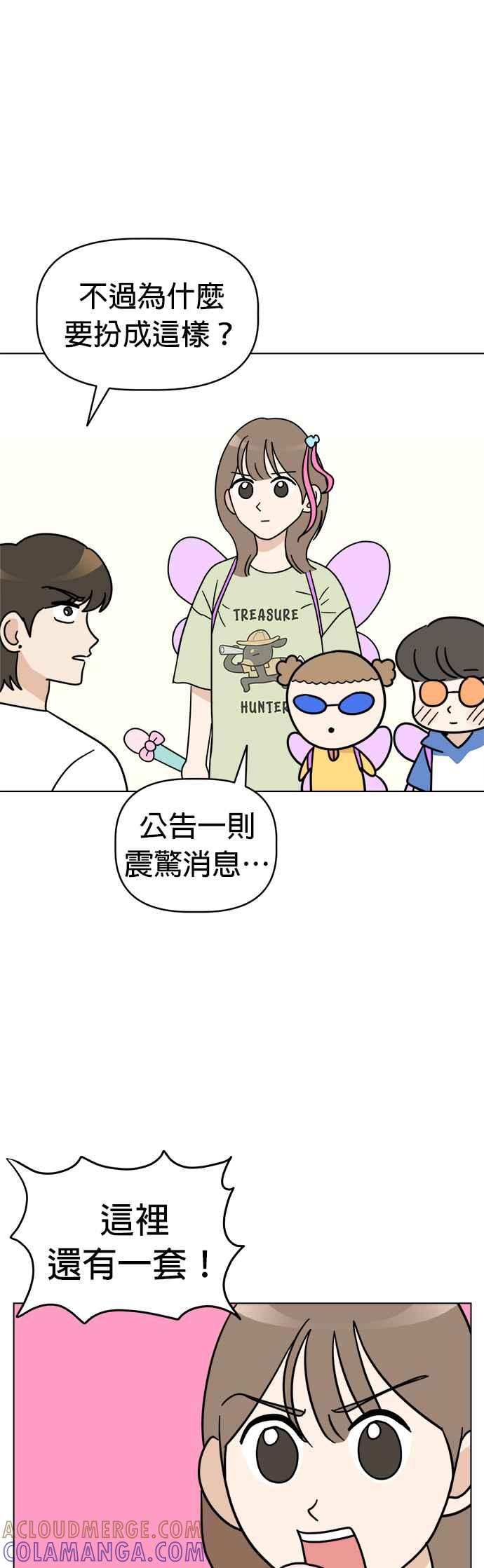 我家妹妹是狗狗 第16话 世界上最可爱的孩子 第35页