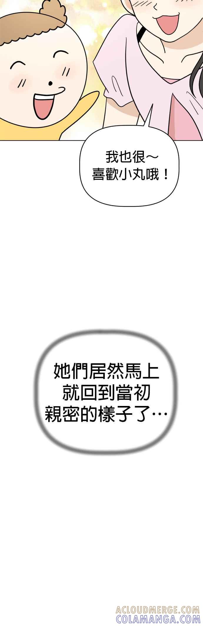 我家妹妹是狗狗 第16话 世界上最可爱的孩子 第23页