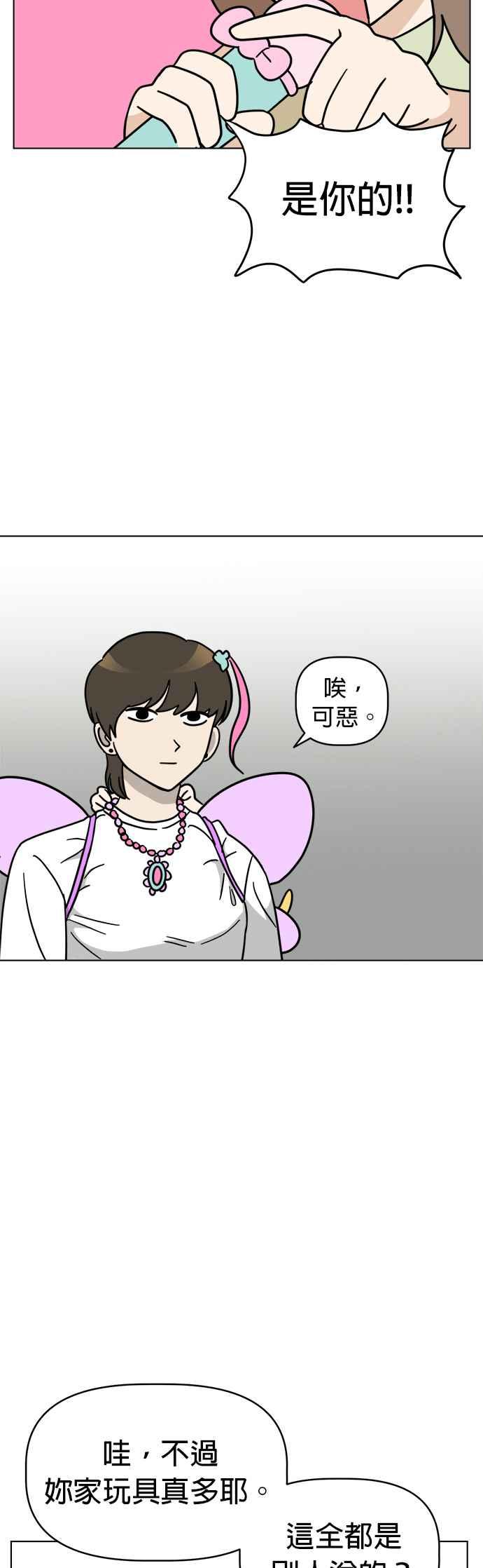 我家妹妹是狗狗 第16话 世界上最可爱的孩子 第36页