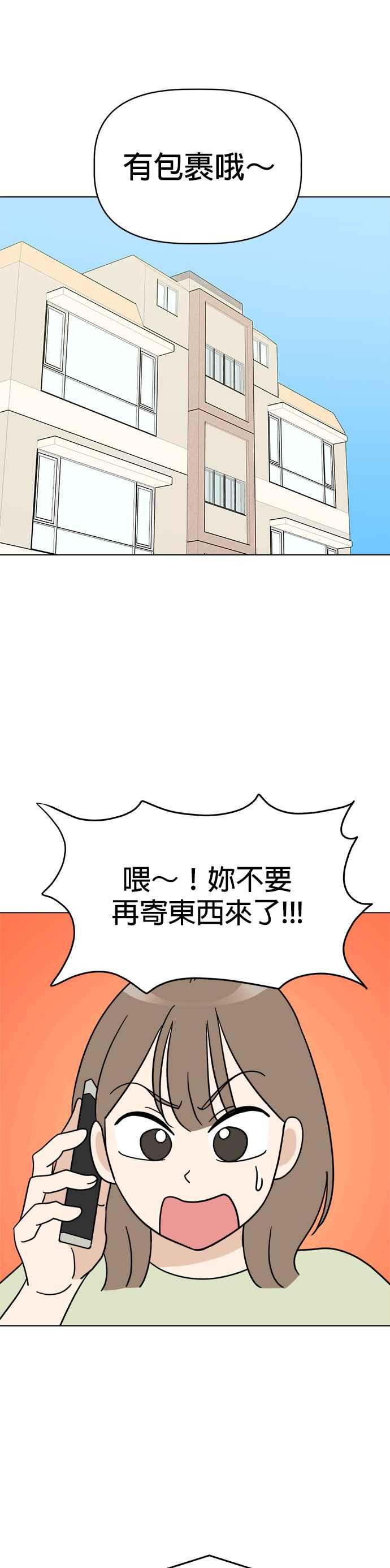 我家妹妹是狗狗 第16话 世界上最可爱的孩子 第24页